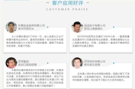 云关通报关软件客户好评