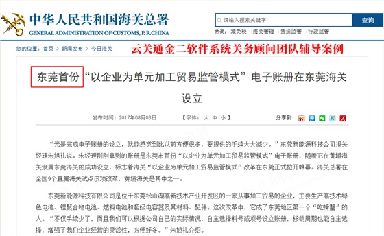 云关通金二软件系统关务顾问团队辅导案例
