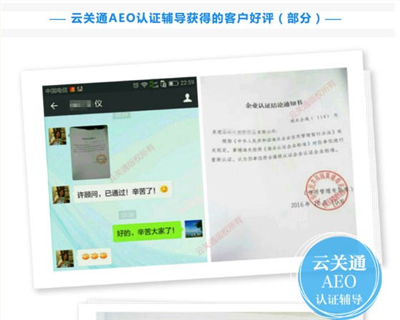 云关通AEO认证辅导培训公司机构及AEO认证评估服务顾问客户好评