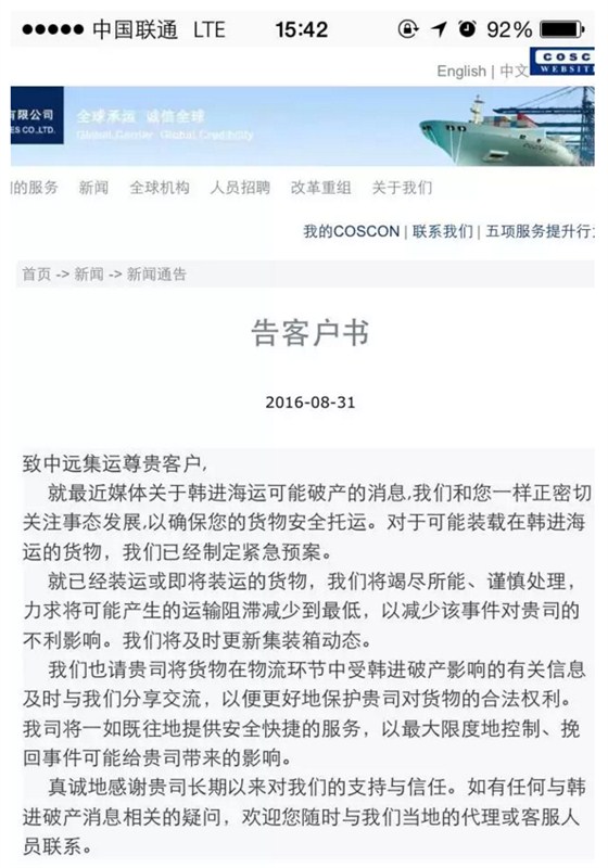 9月2日跟进！韩进船公司破产，船上货物怎么处理？抵港集装箱呢