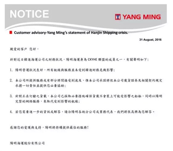 台湾阳明海运YML 官方通知