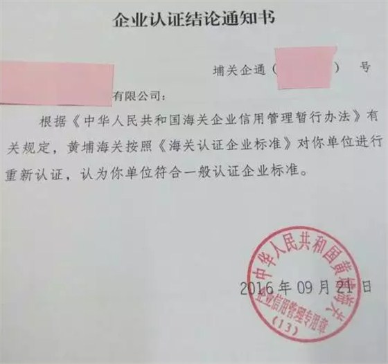 （原创）关务专家告诉你怎样才算AEO重新认证通过？_云关通1