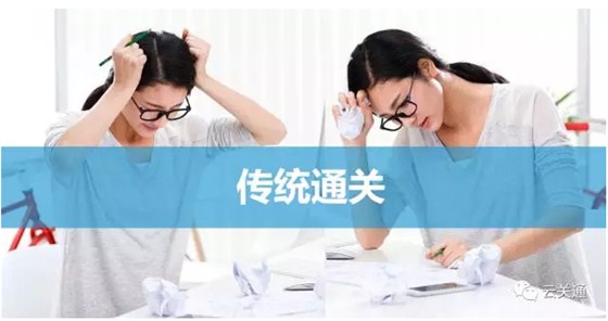 中小报关行如何顺应通关一体化？报关从业人员何去何从？