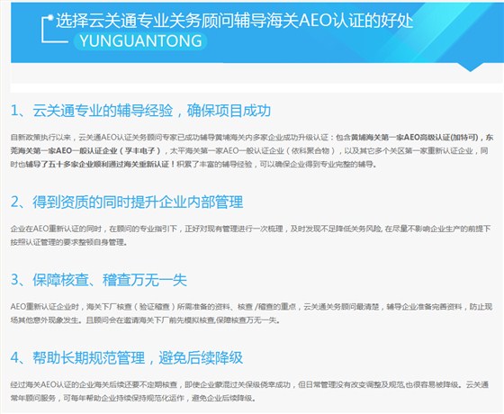 云关通海关AEO认证辅导价值好处