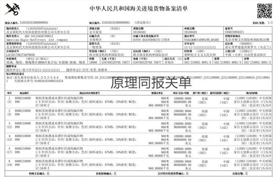 新版报关单