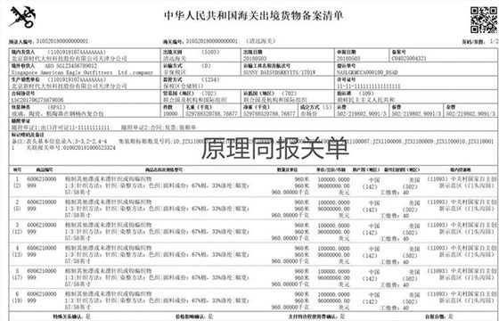 新版报关单