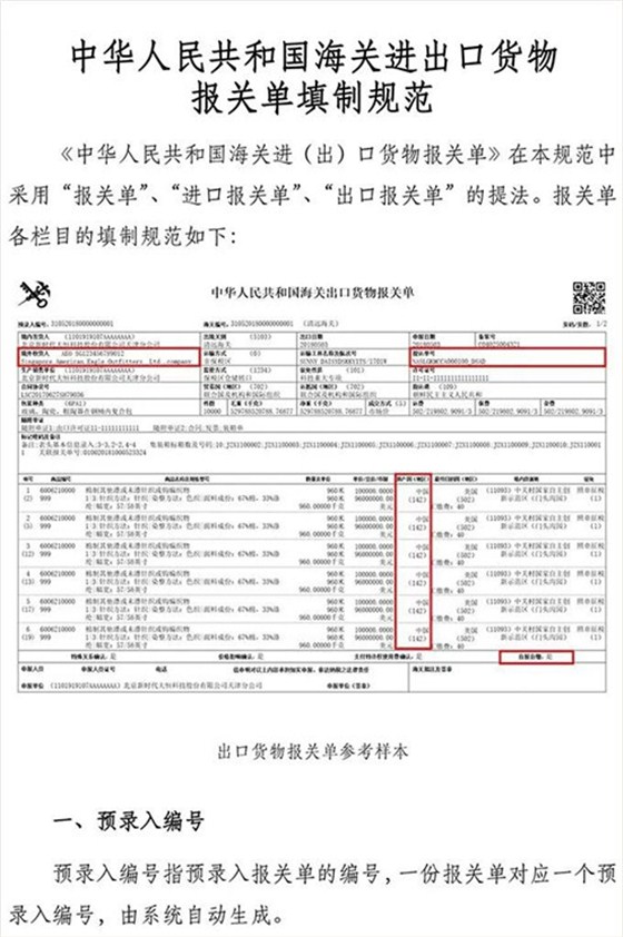新版报关单
