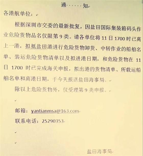 盐田港暂停接收危险品及中转，云关通智能通关平台