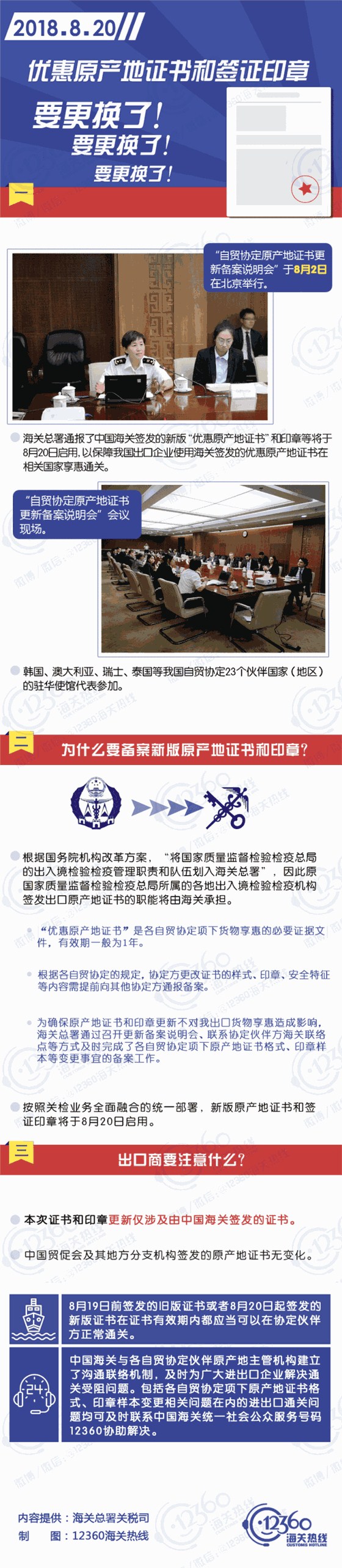 云关通关务顾问、优惠原产地证书和签证印章要更换了