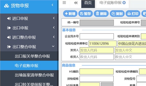 云关通智能通关平台、出口货物报检流程