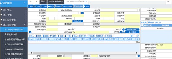 云关通智能通关平台、出口货物报检流程
