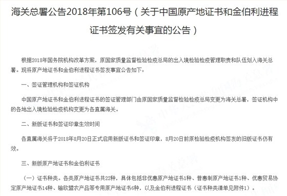云关通智能通关平台、关检融合后，产地证将不能倒签