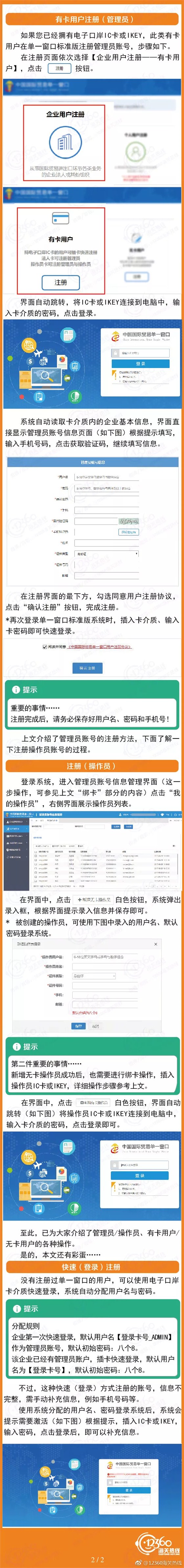 云关通关务顾问、税费支付系统---用户注册流程