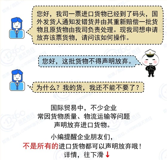 云关通智能通关平台、进口货物不是想弃就能弃！