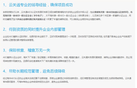 云关通AEO认证关务顾问辅导的好处2_副本