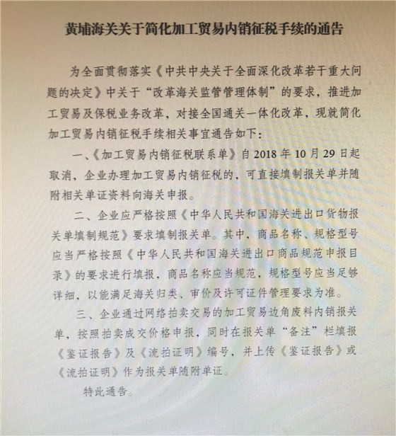 云关通智能通关平台、简化加工贸易内销征税手续