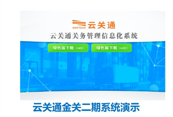 云关通报关管理软件、核注清单申报与报关单申报上有8大亮点