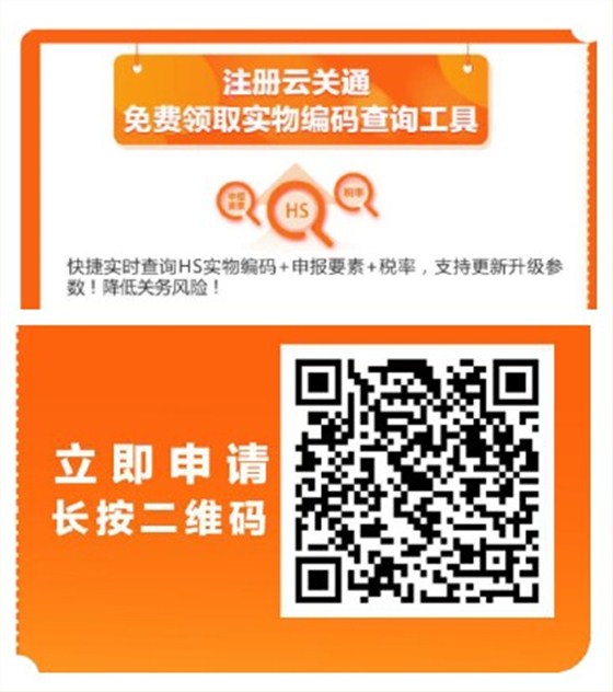 手机版云关通实物编码查询工具申请使用_2019年1月3日海关商品编码变更