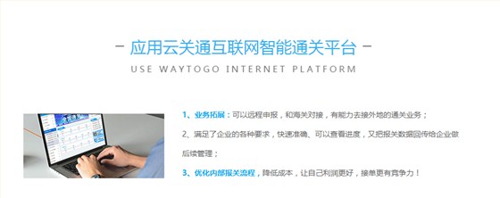 应用云关通智能通关平台价值
