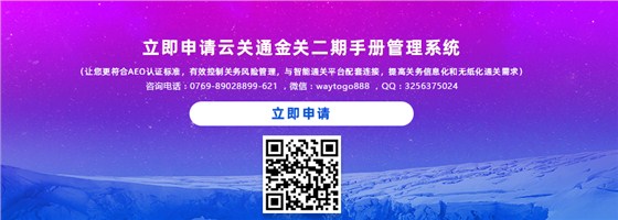 立即申请云关通金关二期手账册合同平衡软件系统