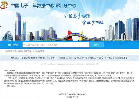 中国电子口岸数据中心深圳分中心关于“两步申报”改革试点报关单电子报文格式修改说明的通知 中国电子口岸数据中心深圳分中心关于“两步申报”改革试点报关单电子报文格式修改说明的通知
