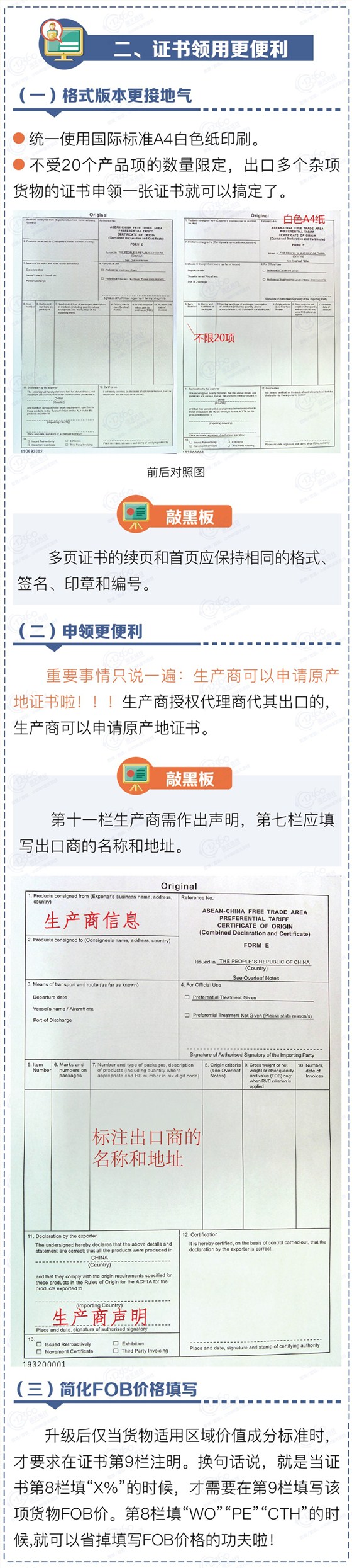 中国-东盟自贸区升级3 中国-东盟自贸区升级3