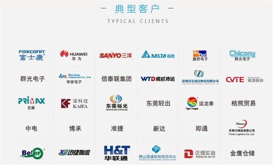 云关通智能通关平台典型客户 云关通智能通关平台典型客户