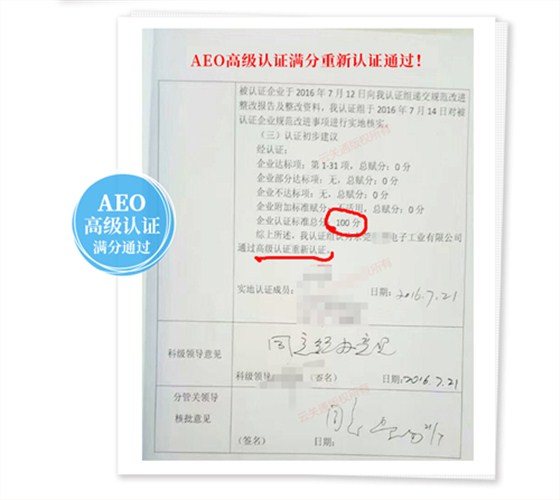 云关通辅导企业通过AEO高级认证重新认证_副本 云关通辅导企业通过AEO高级认证重新认证_副本