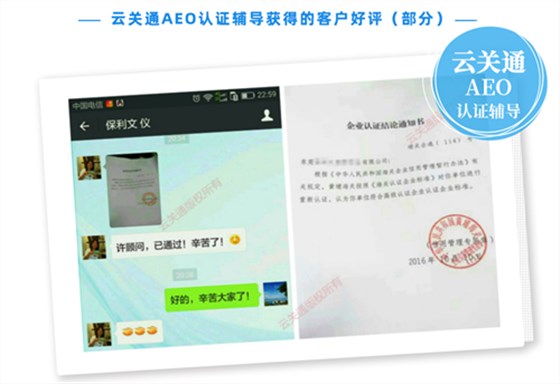 云关通AEO认证辅导培训公司机构及AEO认证评估服务顾问客户好评_副本
