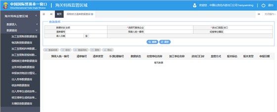保税核注清单数据查询1