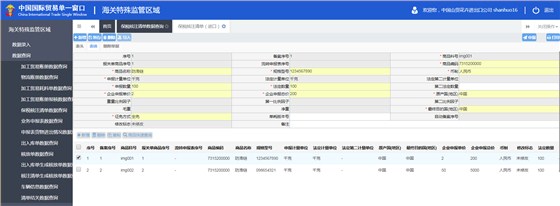 保税核注清单数据查询4