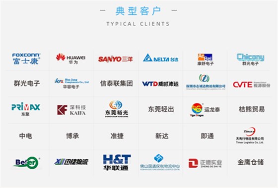 云关通智能通关平台典型客户 云关通智能通关平台典型客户