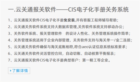 云关通报关软件——CIS电子化手册_副本