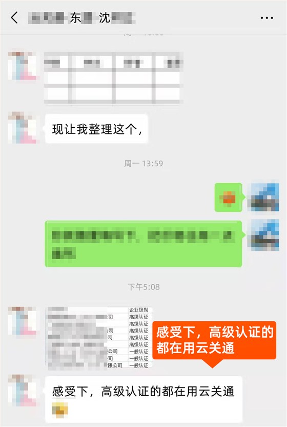 感受下,高级认证的都在用云关通 感受下,高级认证的都在用云关通