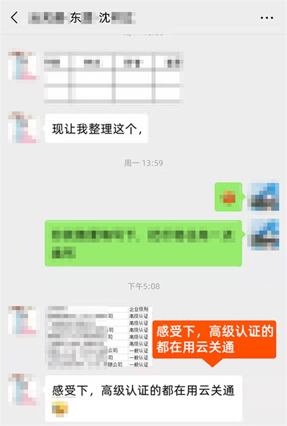 感受下，高级认证的都在用云关通