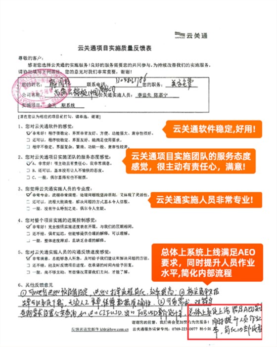 总体上系统上线满足AEO要求，同时提升人员作业水平，简化内部流程_副本