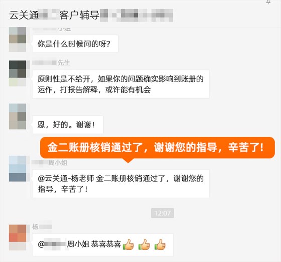 核销通过了,谢谢指导!0200515 核销通过了,谢谢指导!0200515