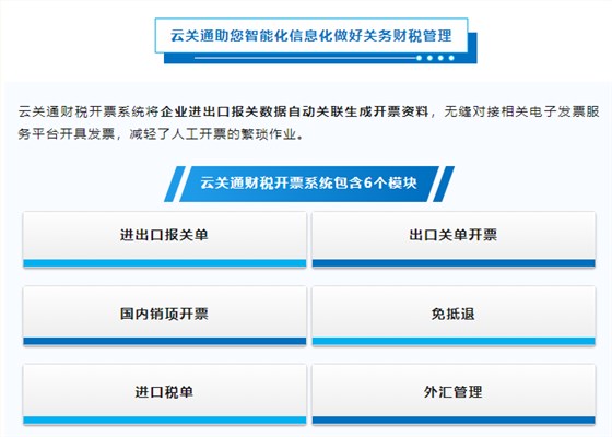 云关通财税系统（公众号底部广告）
