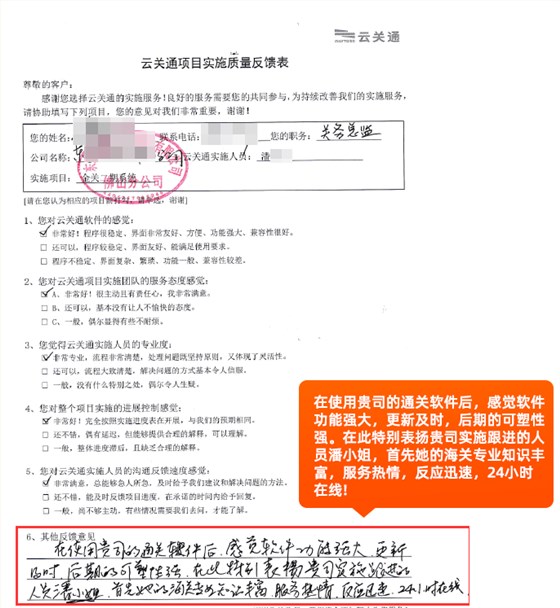 贵司的通关软件功能强大更新及时可塑性强_好评