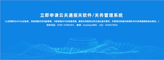 云关通报关软件网页