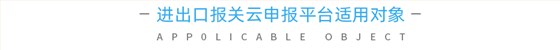 智能通关云平台更新_01-02