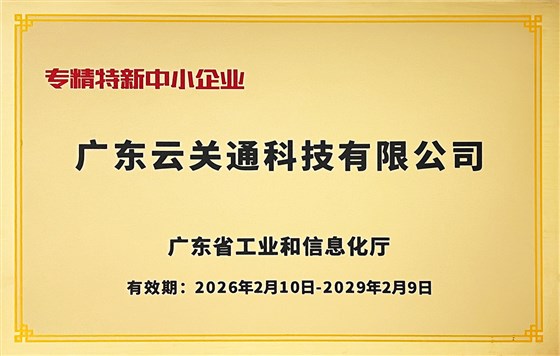 专精特新中小企业2026-缩小