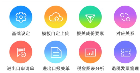 云关通一般贸易管理系统-手机版-640_11