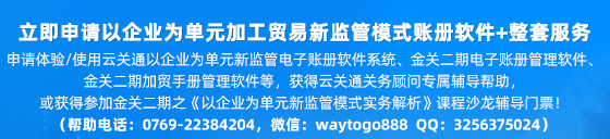 以企业为单元新监管电子账册系统