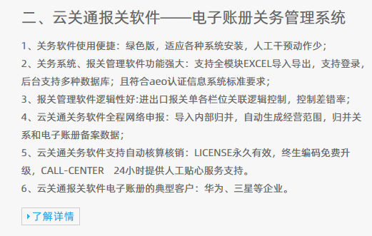云关通报关软件——电子帐册