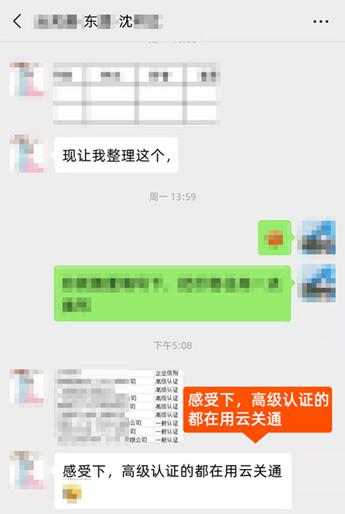 感受下，高级认证的都在用云关通