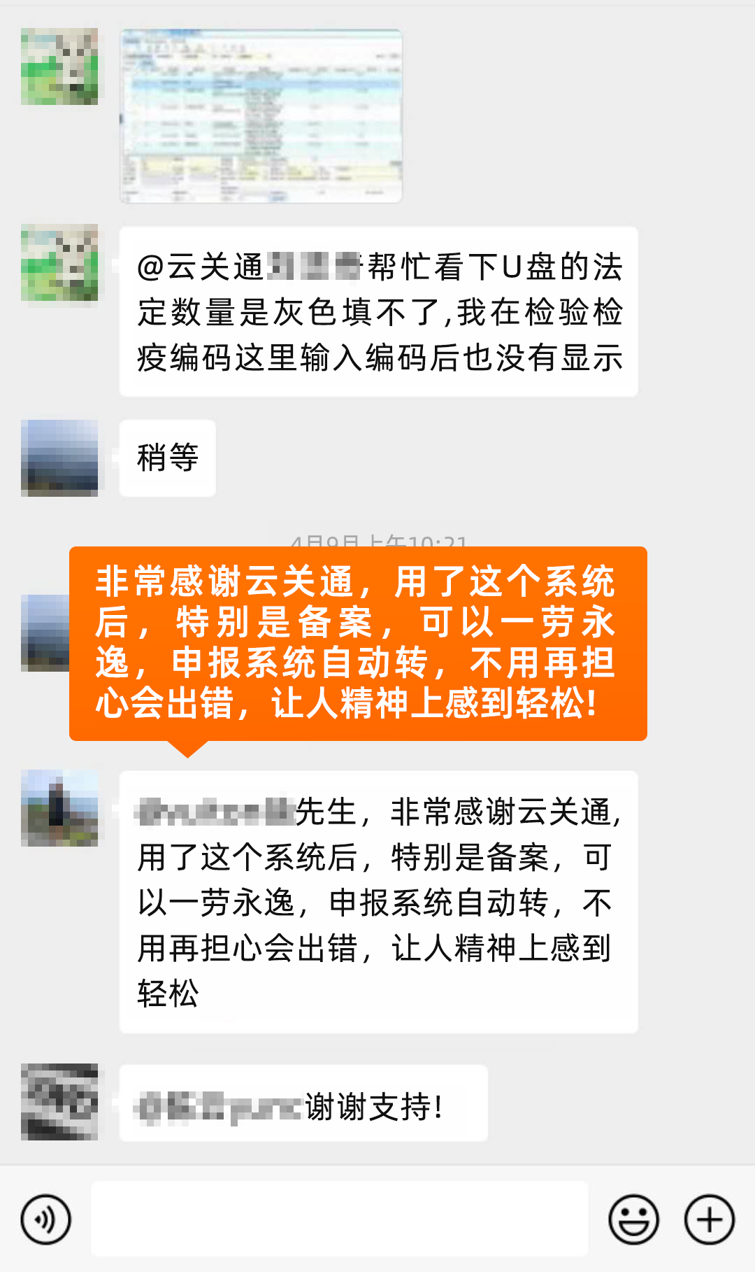 非常感谢云关通，系统自动转让人放松