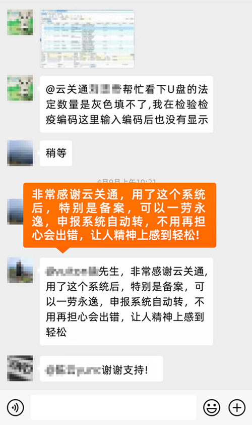 非常感谢云关通，系统自动转让人放松_副本