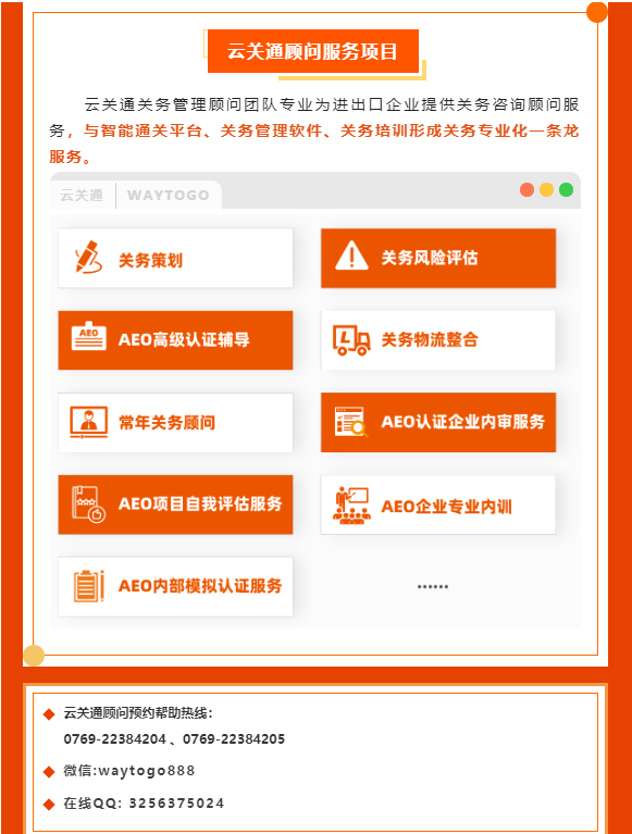 云关通关务顾问服务