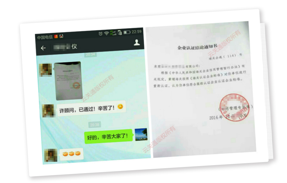 云关通AEO认证辅导文章配图2（客户获得AEO认证）